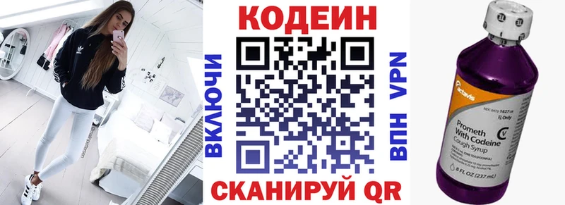 Codein напиток Lean (лин) Болохово